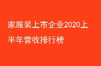 ҷװҵ2020ϰӪа