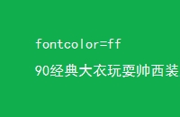 fontcolor=ff90ˣ˧װԸfont